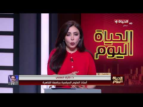 الحياة اليوم - لبنى عسل | الأحد 7 يونيو 2026
