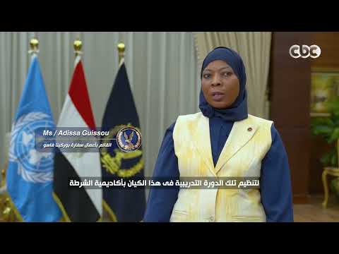 تنظيم دورة اعداد المدربين فى مجالات الشرطة المتخصصة بالمركز المصري للتدريب علي عمليات حفظ السلام