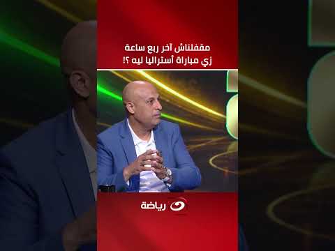 "ميسي والأرجنتين لم يكونا في حالتهما" .. طارق مصطفى يكشف لماذا استمر حسام حسن بنفس أسلوبه
