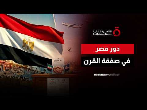 بينهم مصر.. "جرينسبان" تزيح الستار عن مهندسي التهدئة الكبرى بين أمريكا وإيران