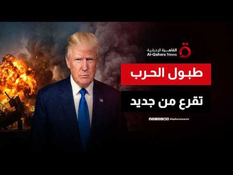 ترامب يهدد طهران بضربات جديدة وغير مسبوقة