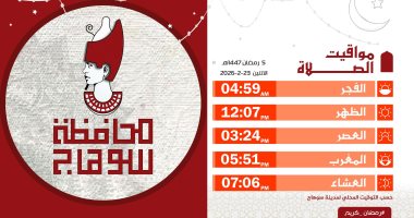 مواقيت الصلاة اليوم الإثنين 23 فبراير 2026 بسوهاج خامس أيام رمضان