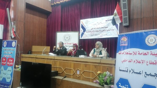 مواقع التواصل الاجتماعي بين الحرية والمسئولية.. ندوة بمجمع إعلام قنا
