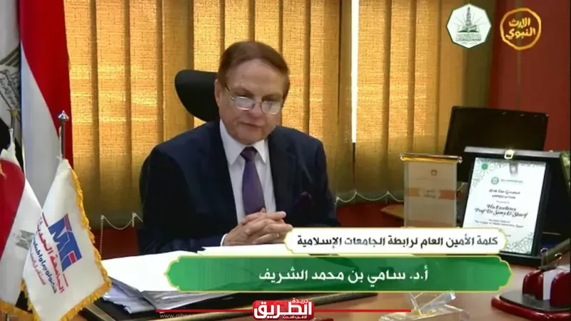 الأمين العام لرابطة الجامعات الإسلامية: الشريعة وضعت ضوابط المعاملات المالية واقتصادها قائم على البركة لا الاستغلال