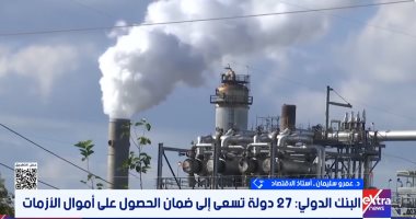 خبير: الاقتصاد العالمى يمر بمرحلة استثنائية تتسم بتلاحق الأزمات الدولية