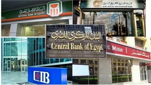 البنوك تخفض سعر العائد على شهادات الاستثمار متغيرة العائد
