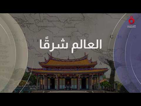 رهانات آسيوية على وقف حرب إيران ومكاسب اقتصادية وتجارية