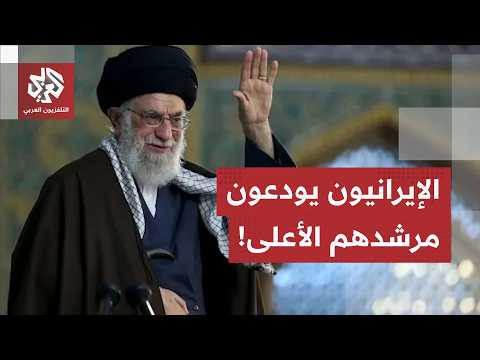 كيف اختارت إيران مكان إجراء مراسم تأبين المرشد الراحل؟.. مراسل التلفزيون العربي يجيب