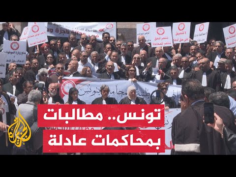 Tunisian Lawyers Organize Protest During General Strike Demanding Guarantees for Fair Trials