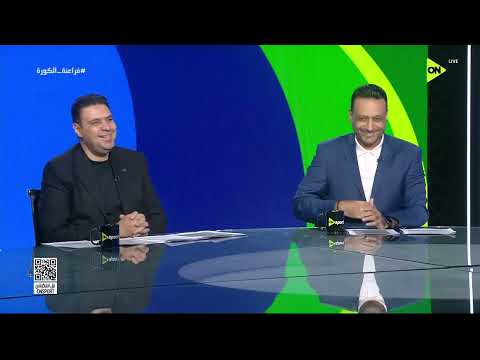 فراعنة الكورة - حلقة السبت 20/6/2026 مع ميرهان عمرو