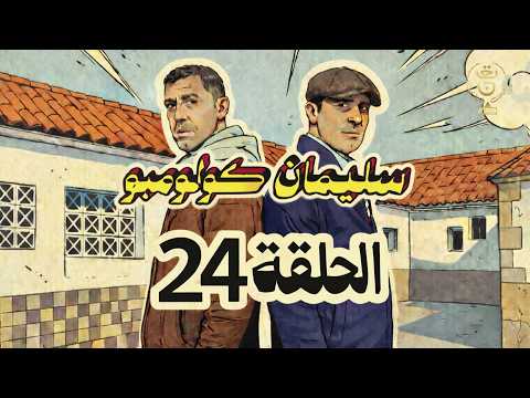 سليمان كولومبو