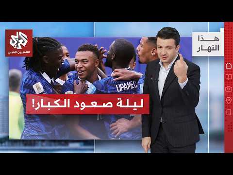 مونديال 2026 حظوظ المنتخبات العربية؟