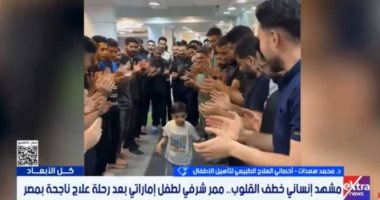 محمد سعدات يكشف تفاصيل نجاح علاج طفل إماراتي بمركز تأهيل مصري