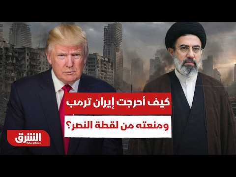 الحرس الثوري يفسد حفلة ترمب.. لماذا تراجعت إيران عن التوقيع؟