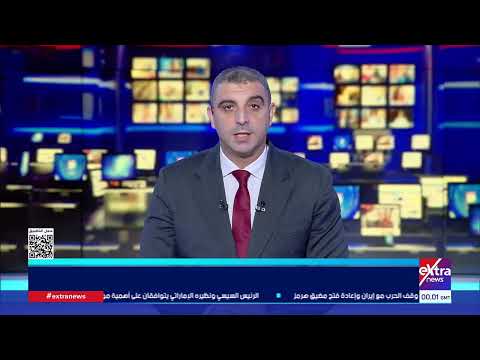 موجز أخبار الـ 3 صباحا مع عمرو شهاب