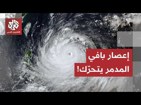 مشاهد مباشرة.. إعصار "بافي" المرعب يضرب سواحل تايوان ويتحرك نحو الصين