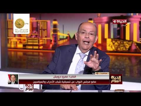 الحياة اليوم - النائب/عمرو درويش: تحرك سيادة الرئيس يؤكد على إحساس القيادة السياسية بأحوال المواطنين