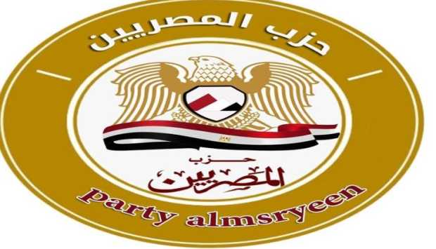 حزب المصريين: اللائحة التنفيذية لقانون لجوء الأجانب تناسب المتغيرات الإقليمية والدولية