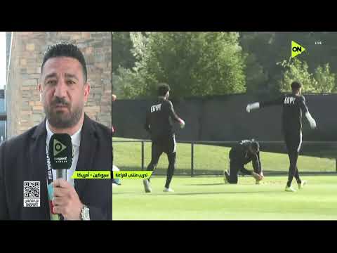 ملعب ON - المراسل محمد طه ينقل كواليس التدريبات الأخيرة لـ منتخب الفراعنة