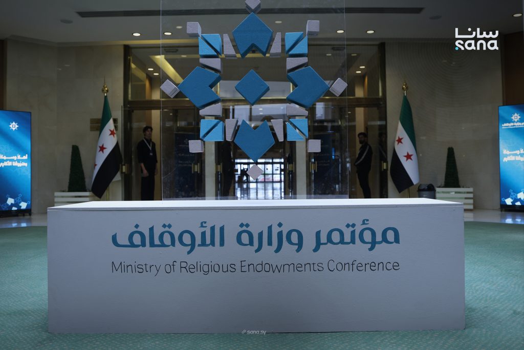انطلاق فعاليات المؤتمر الأول لوزارة الأوقاف بعنوان “وحدة الخطاب الإسلامي” في دمشق