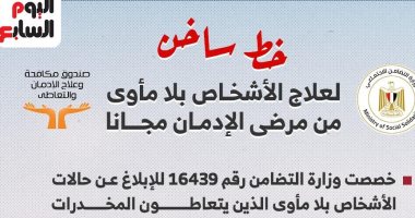 علاج الأشخاص بلا مأوى من مرضى الإدمان مجاناً