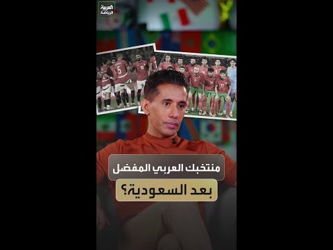 بتال القوس يختار منتخبه العربي المفضل بعد السعودية