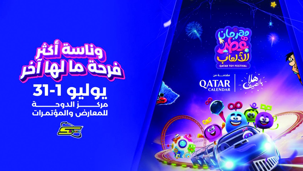 ‫ طرح تذاكر مهرجان قطر للألعاب بـ 7 باقات متنوعة
