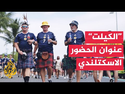 جماهير اسكتلندا تحضر بزيها التقليدي إلى مدرجات كأس العالم