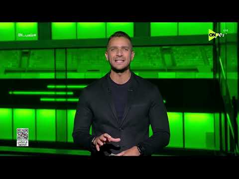 ملعب ON - فقرة الأخبار الرياضية مع إبراهيم عبد الجواد وعبد الحكيم أبوعلم بتاريخ 25/6/2026