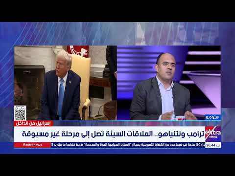 "ترامب يعد نتنياهو وزوجته باللجوء" .. د. محمد وازن الباحث في الشأن الإسرائيلي يكشف عن مفاجأة كبيرة