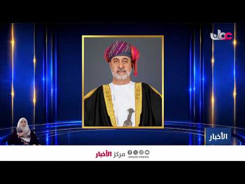 جلالة السلطان المعظم  يتبادل التهاني مع قادة الدول العربية والإسلامية بمناسبة العام الهجري الجديد.