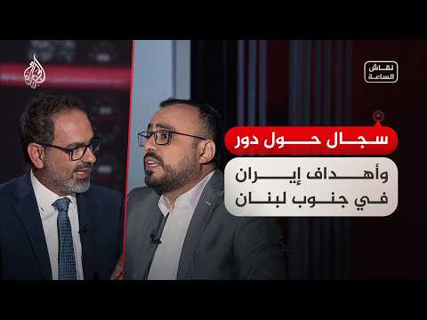 Discussion of the Hour – The Iranian Role in Lebanon.. Has It Achieved the Required Deterrence Eq...