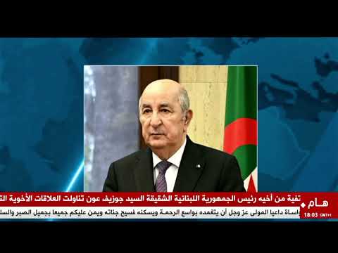 رئاسة - تعزية | رئيس الجمهورية يعزي في وفاة المجاهد المرحوم نور الدين جودي