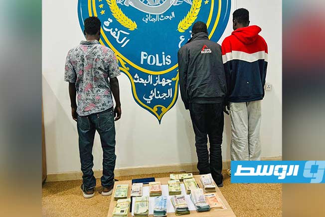 ضبط ثلاثة أشخاص سرقوا أموال سيدة وافدة في الكفرة