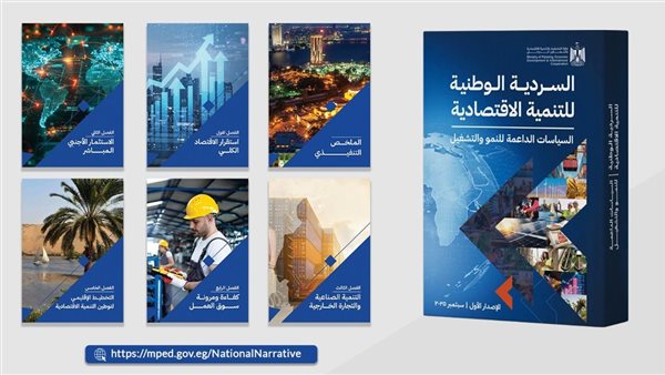 تحرك برلماني بشأن تفعيل السردية الوطنية للتنمية الاقتصادية