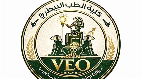طب بيطري القاهرة تعلن إنشاء مكتب ريادة الأعمال