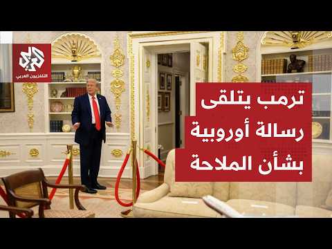 تنسيق فرنسي بريطاني مع سلطنة عمان بشأن الملاحة في مضيق هرمز.. كيف تلقى البيت الأبيض تدخل الحلفاء؟