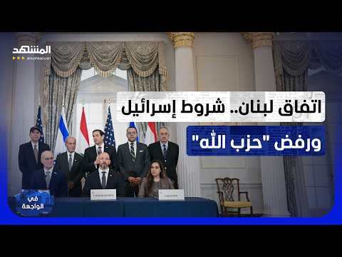 بعد دعوته لإلغاء الاتفاق.. هل يقود "حزب الله" لبنان إلى مواجهة داخلية طاحنة؟