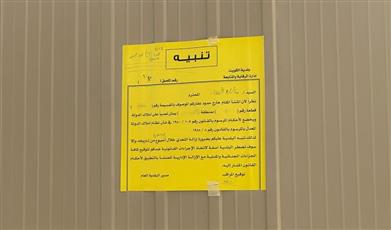 «البلدية»: تحرير 6 مخالفات لأنظمة البناء في الفروانية