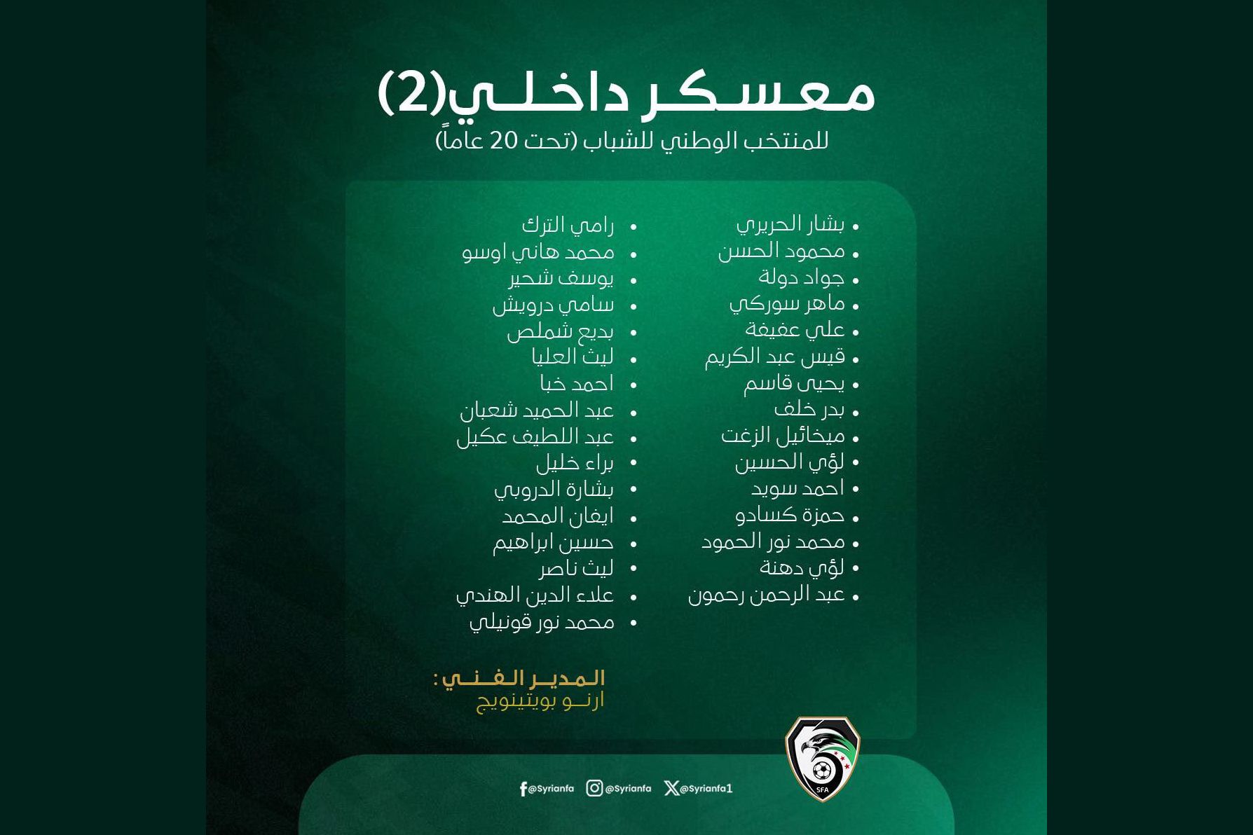 دفعة جديدة من اللاعبين تنضم لمعسكر منتخب سوريا لكرة القدم للشباب