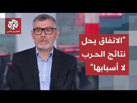 مروان قبلان: المذكرة تعيد الوضع للنقطة صفر وإيران تخشى من تكرار السيناريو العراقي