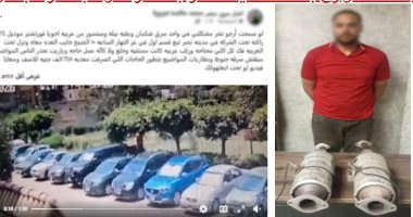 ضبط ميكانيكي سرق قطع غيار سيارة فارهة بمدينة نصر بعد انتشار فيديو الجريمة
