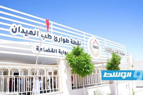 افتتاح نقطتي طوارئ طب الميدان بمنطقتي الهيرة والقضامة في غريان