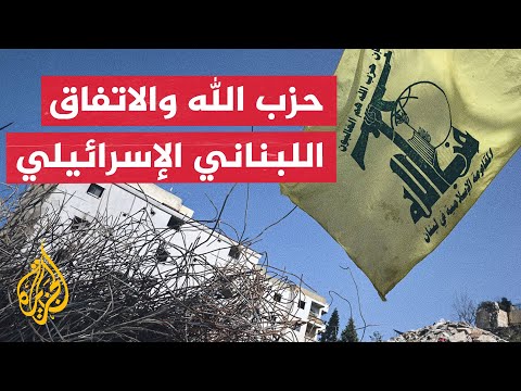 نافذة من بيروت | لبنان وإسرائيل يوقعان على اتفاق إطاري برعاية أمريكية