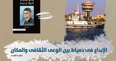 الإبداع في دمياط وميلاد الأديب يوسف إدريس بمجلة الثقافة الجديدة