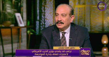 طارق فهمي: لا ضمانات لنجاح الاتفاق الأمريكي الإيراني والمنشآت النووية لغز مفتوح