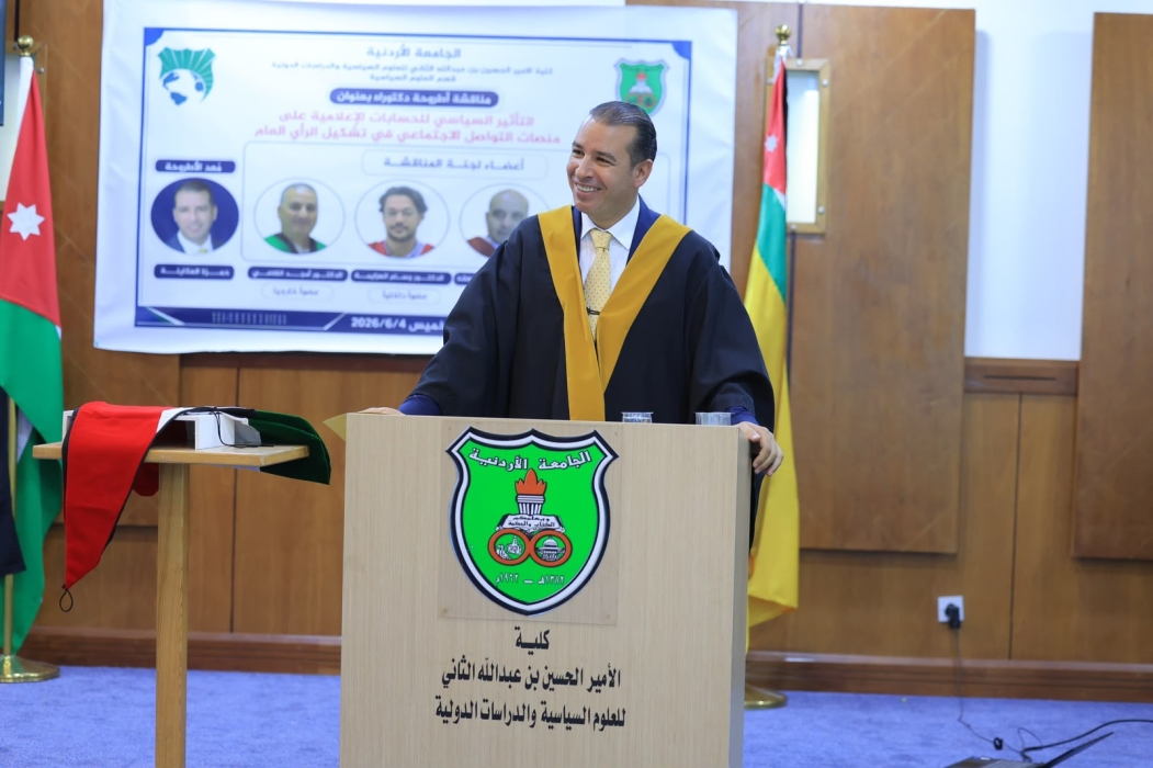 الدكتوراة لحمزة العكايلة في العلوم السياسية من الجامعة الأردنية بامتياز