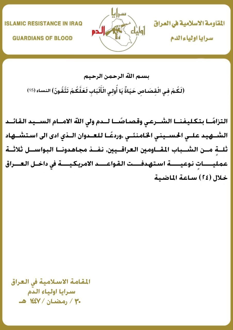 استهداف المقاومة الاسلامية سرايا اولياء الدم مواقع حيوية امريكية في قاعدة فكتوريا واربيل بسرب من الطائرات المسيرة
