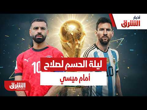 ليلة كسر العظام.. كيف يخطط صلاح للإطاحة برفاق ميسي وخطف بطاقة التأهل التاريخية؟