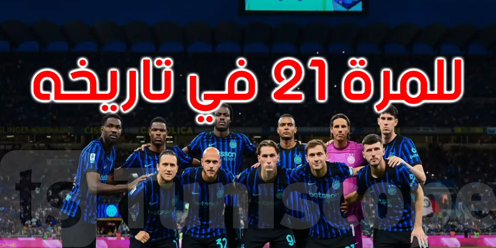 للمرة 21 في تاريخه
